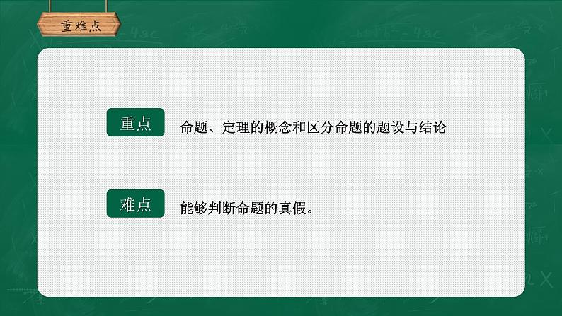 人教版数学七年级下册5.3.2命题、定理、证明课件（20张）03