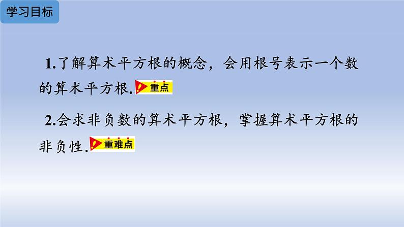 人教版数学七年级下册6.1平方根  课时1课件PPT02