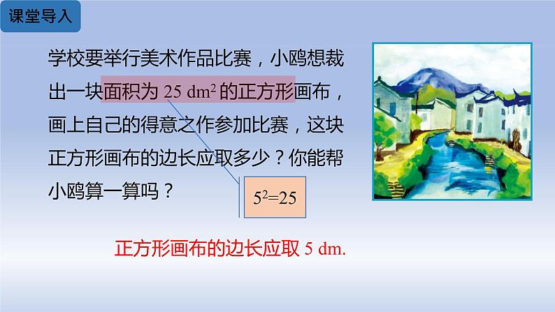 人教版数学七年级下册6.1平方根  课时1课件PPT03