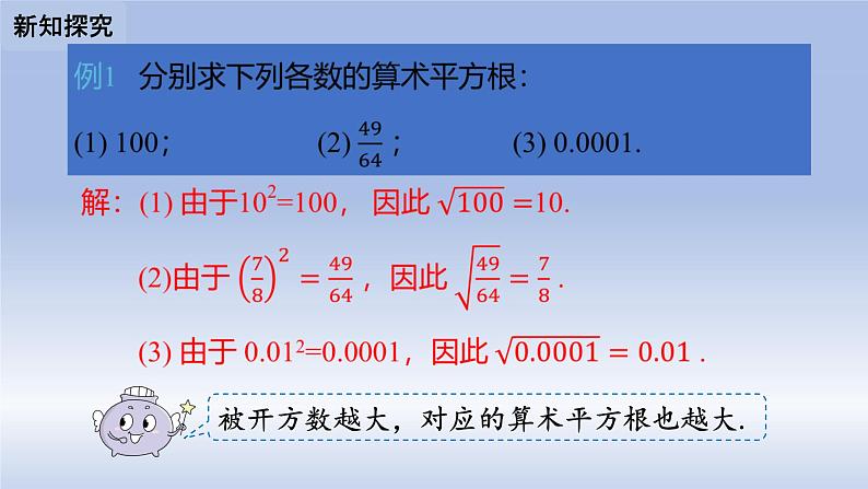 人教版数学七年级下册6.1平方根  课时1课件PPT08