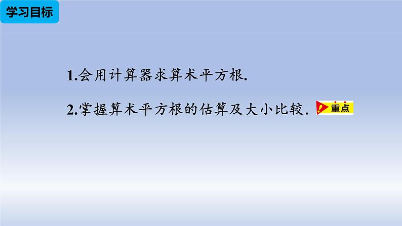 人教版数学七年级下册6.1平方根  课时2课件PPT03