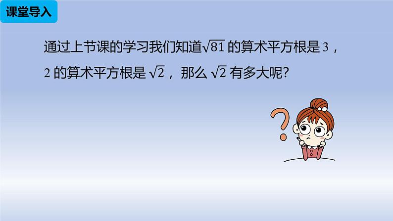 人教版数学七年级下册6.1平方根  课时2课件PPT04