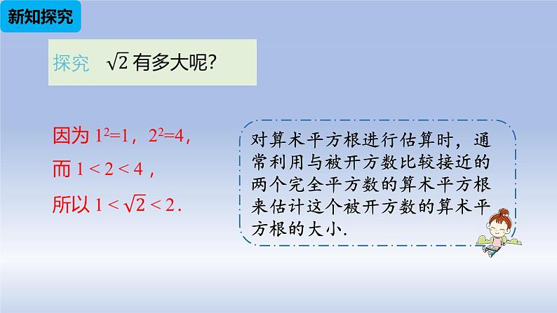 人教版数学七年级下册6.1平方根  课时2课件PPT07