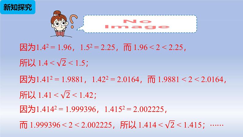 人教版数学七年级下册6.1平方根  课时2课件PPT08