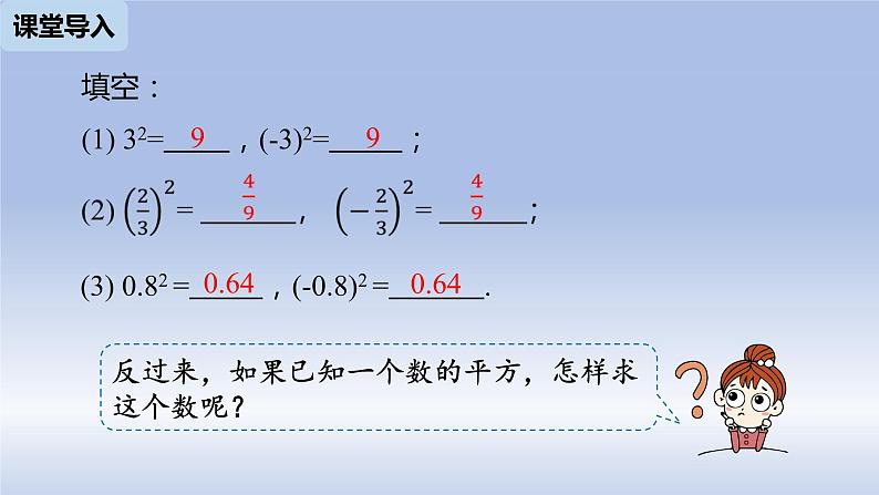 人教版数学七年级下册6.1平方根课时3课件PPT第4页