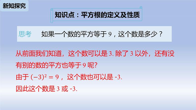 人教版数学七年级下册6.1平方根课时3课件PPT第5页