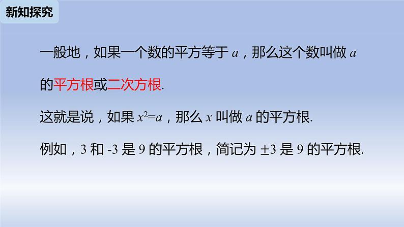 人教版数学七年级下册6.1平方根课时3课件PPT第7页