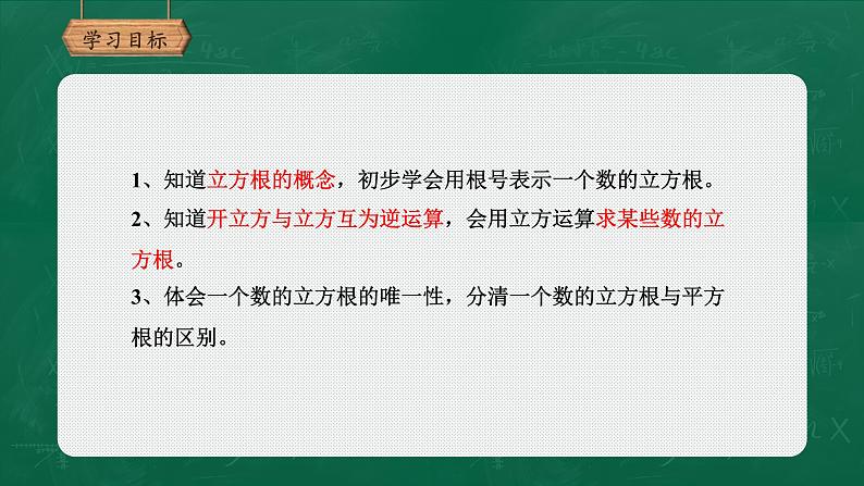 人教版数学七年级下册6.2 立方根 课件（21张）第2页