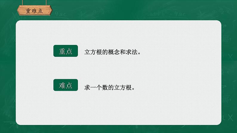 人教版数学七年级下册6.2 立方根 课件（21张）第3页