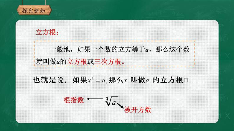 人教版数学七年级下册6.2 立方根 课件（21张）第6页