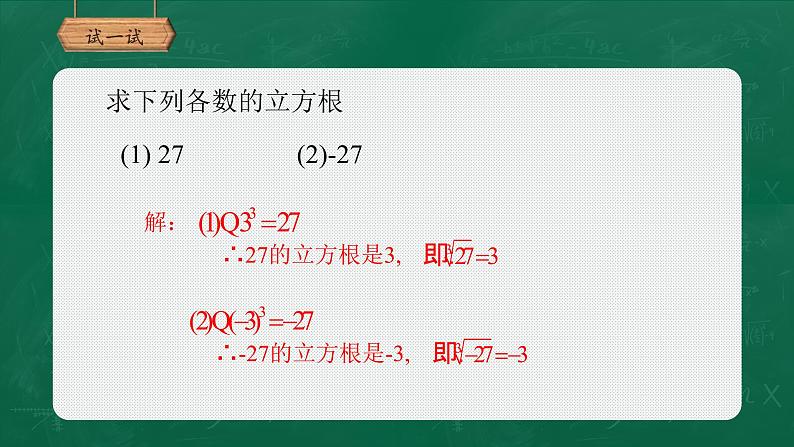 人教版数学七年级下册6.2 立方根 课件（21张）第7页