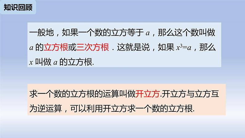 人教版数学七年级下册6.3实数课时1课件PPT第2页