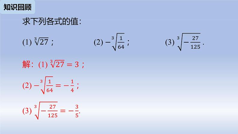 人教版数学七年级下册6.3实数课时1课件PPT第3页