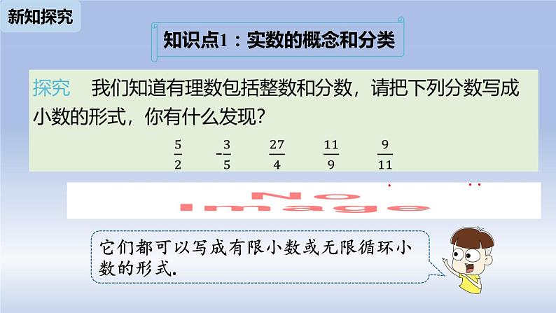 人教版数学七年级下册6.3实数课时1课件PPT第6页