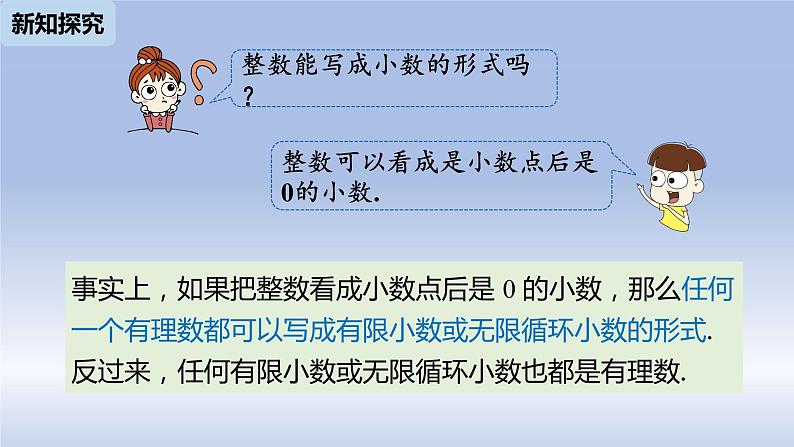 人教版数学七年级下册6.3实数课时1课件PPT第7页