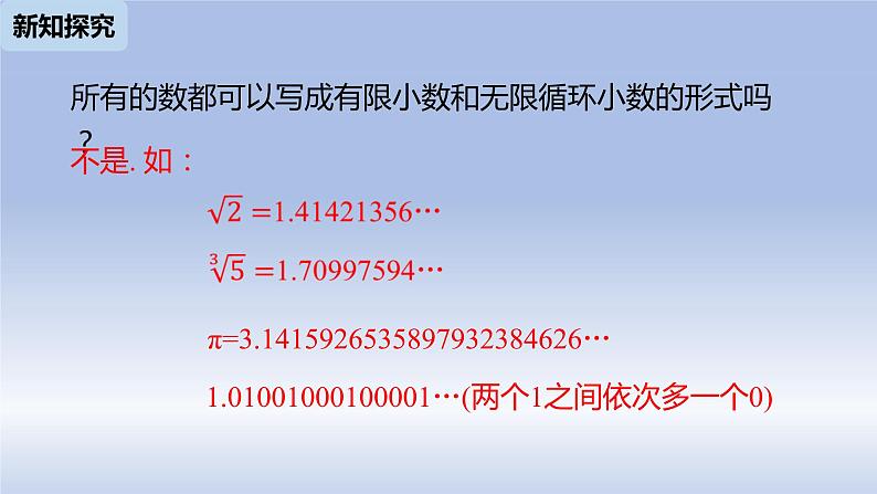 人教版数学七年级下册6.3实数课时1课件PPT第8页