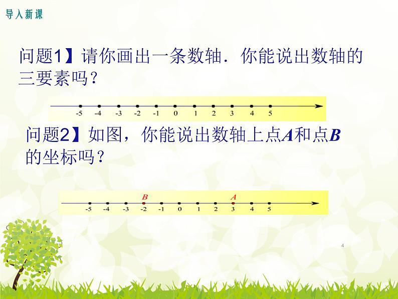 人教版数学七年级下册7.1.1有序数对课件（19张）04