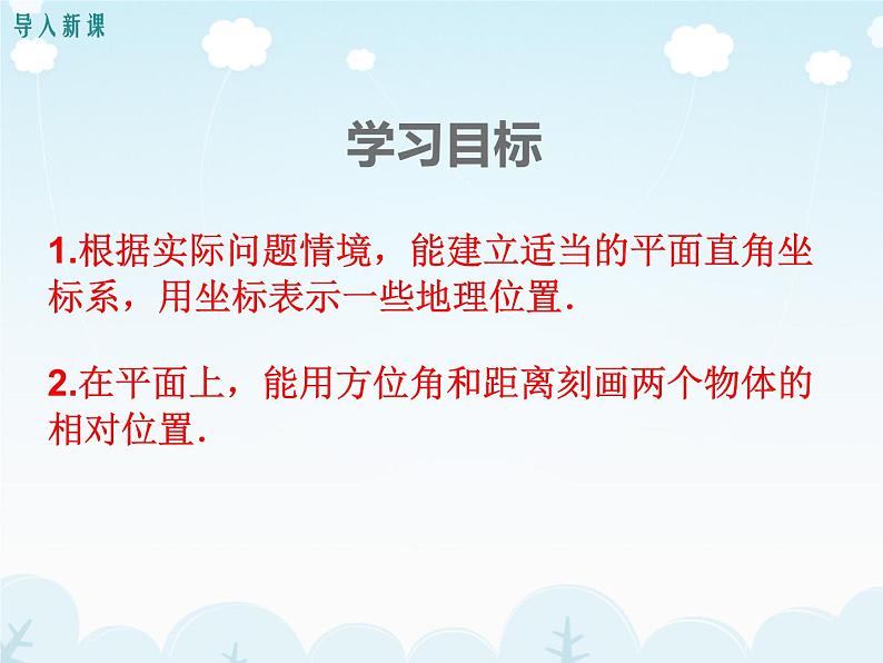 人教版数学七年级下册7.2.1用坐标表示地理位置课件（23张）02