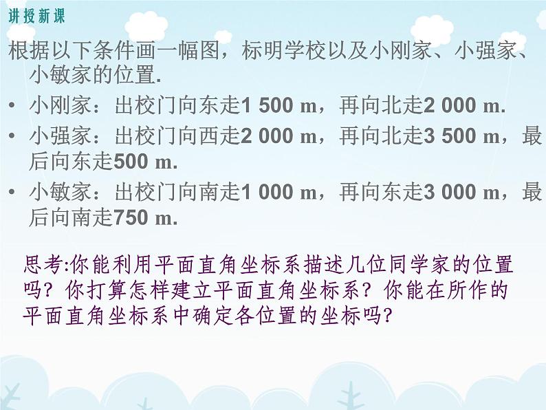 人教版数学七年级下册7.2.1用坐标表示地理位置课件（23张）06