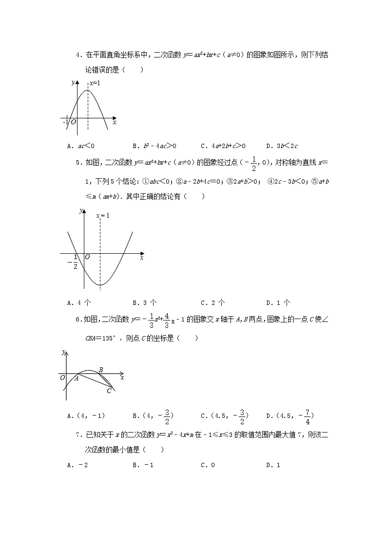 中考数学一轮复习《二次函数》知识要点及专题练习第3页