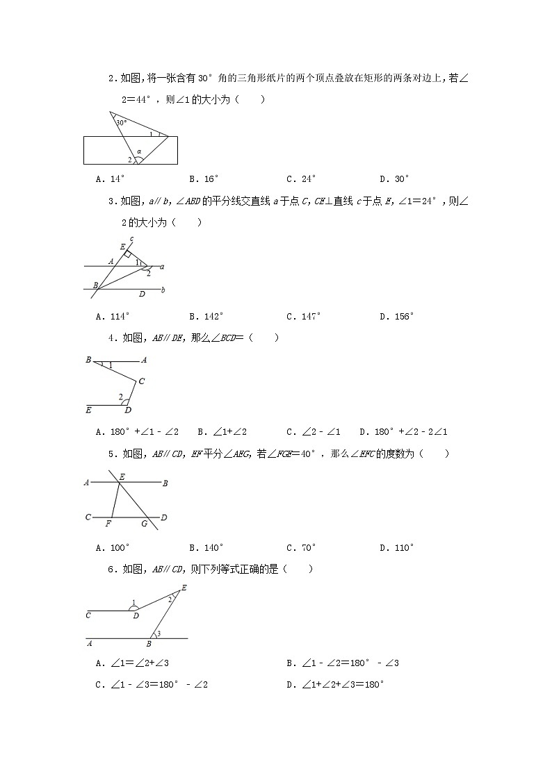 中考数学一轮复习《相交线与平行线》知识要点及专题练习第3页