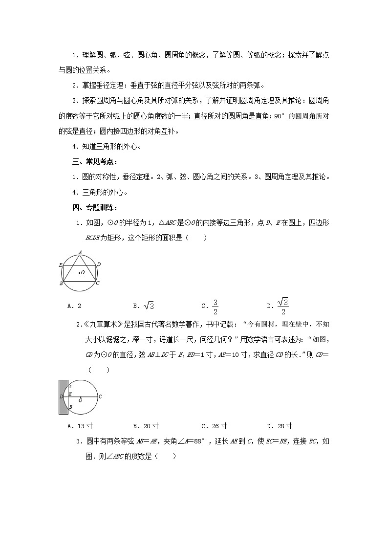 中考数学一轮复习《圆的有关性质》知识要点及专题练习第2页