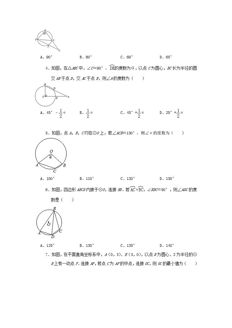 中考数学一轮复习《圆的有关性质》知识要点及专题练习第3页
