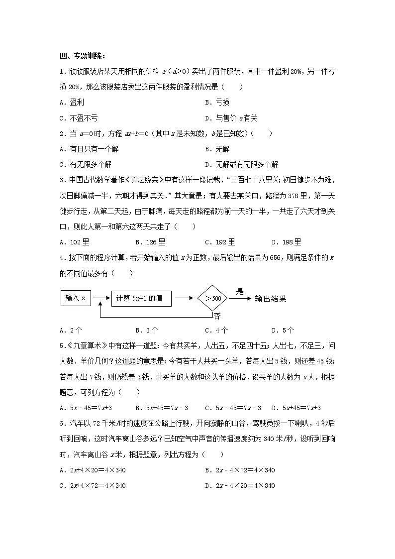 中考数学一轮复习《一元一次方程》知识要点及专题练习第2页