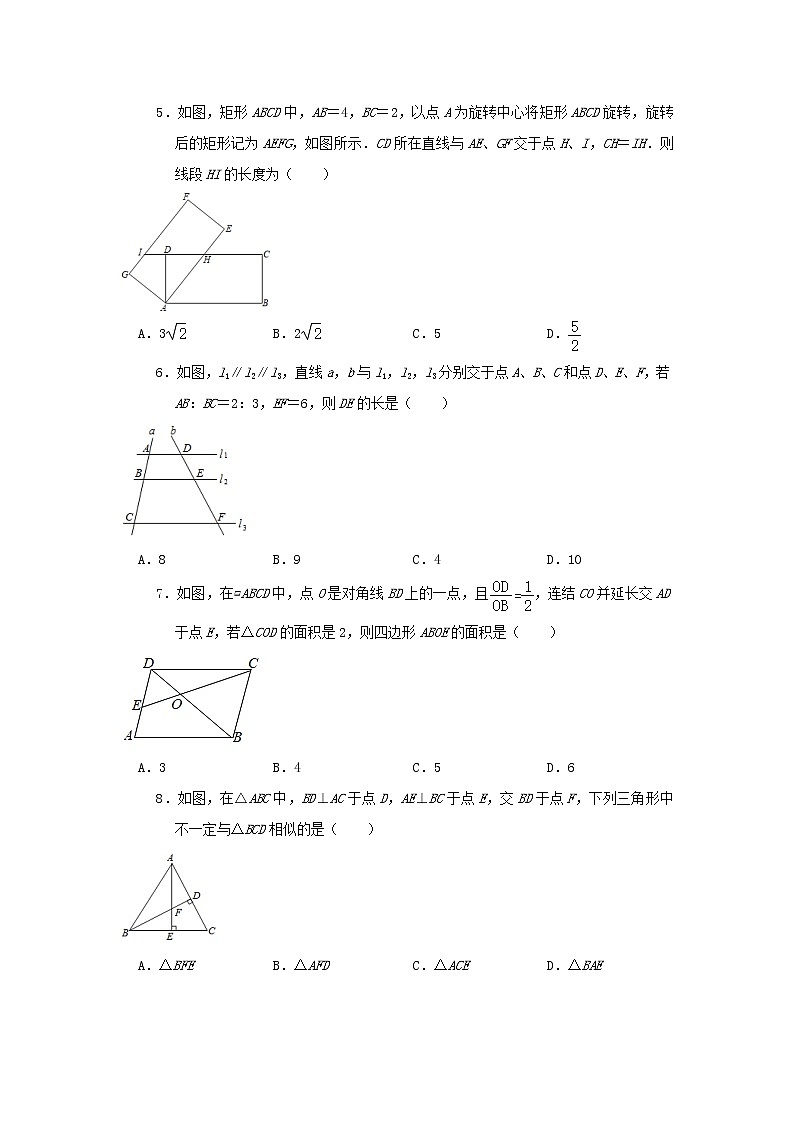 中考数学一轮复习《相似三角形》知识要点及专题练习03