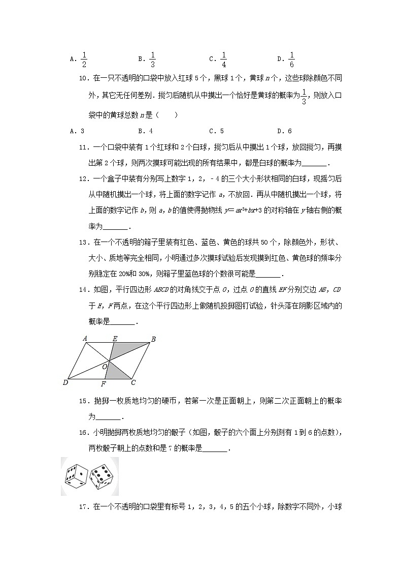 中考数学一轮复习《概率》知识要点及专题练习03