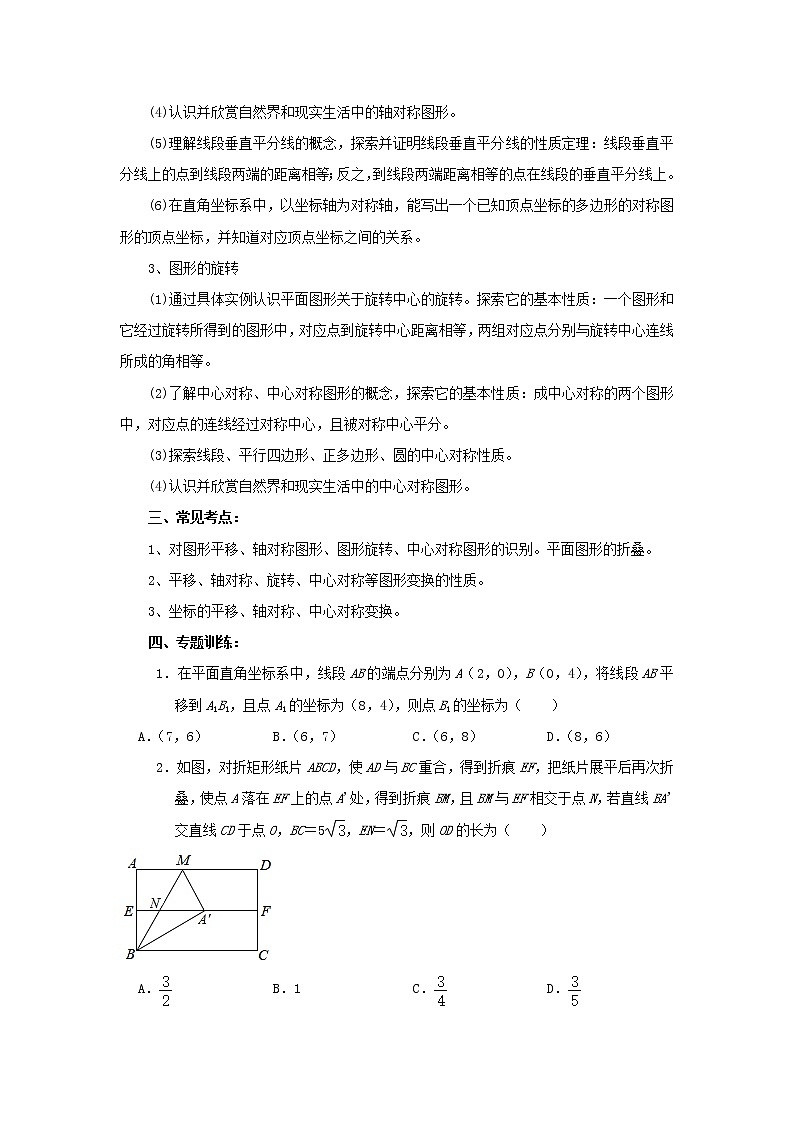 中考数学一轮复习《图形的变换》知识要点及专题练习第3页