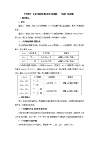 中考数学一轮复习《一次函数》知识要点及专题练习