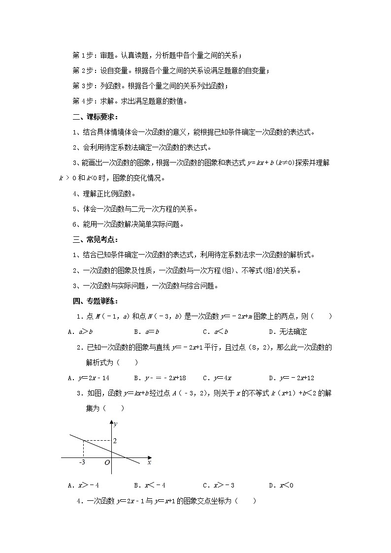 中考数学一轮复习《一次函数》知识要点及专题练习第2页