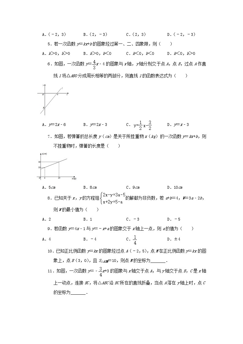 中考数学一轮复习《一次函数》知识要点及专题练习第3页