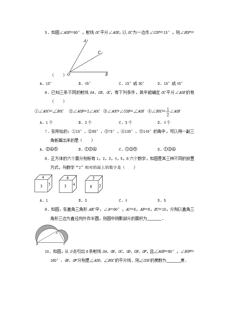 中考数学一轮复习《图形初步认识》知识要点及专题练习第3页