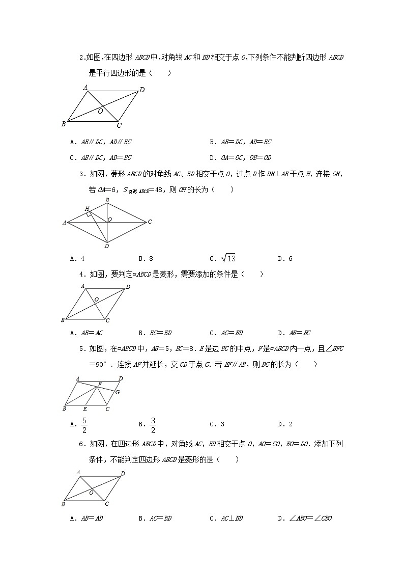 中考数学一轮复习《平行四边形》知识要点及专题练习第3页