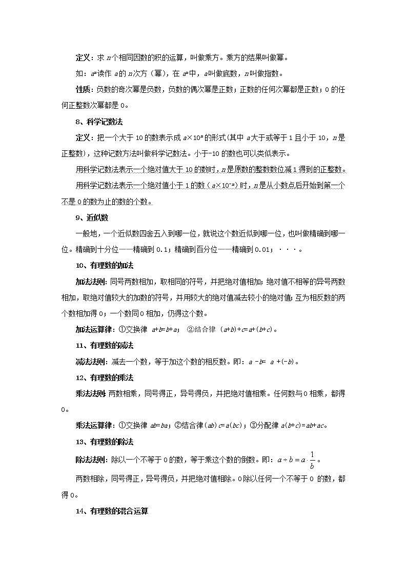 中考数学一轮复习《有理数》知识要点及专题练习02
