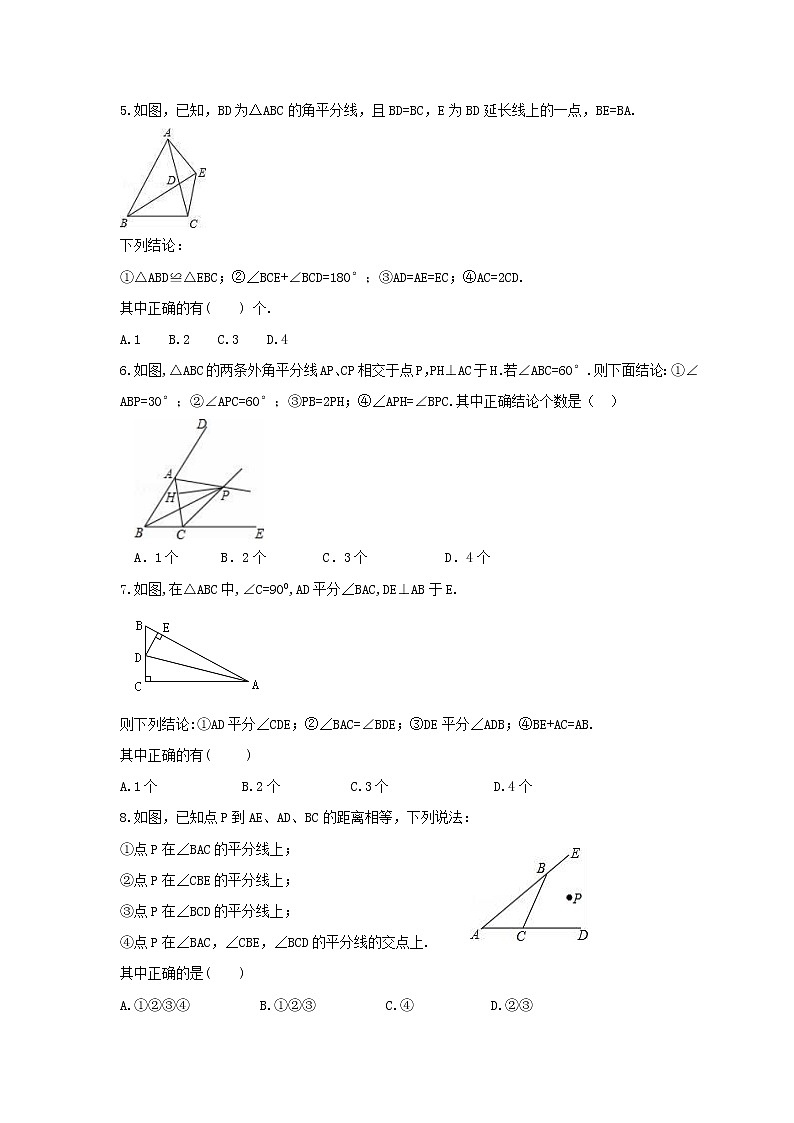 2021年人教版数学八年级上册期末选择题填空题专题培优（含答案）02