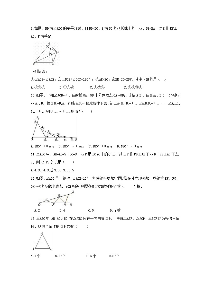 2021年人教版数学八年级上册期末选择题填空题专题培优（含答案）03