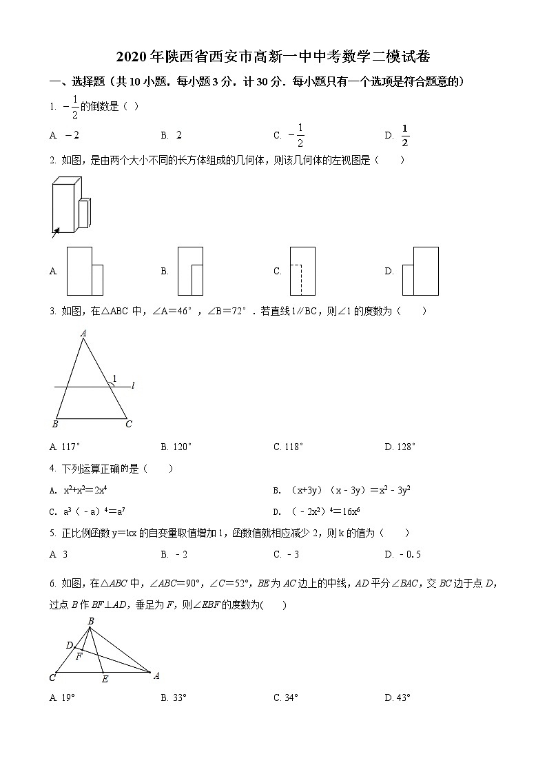 精品解析：2020年陕西省西安市高新一中九年级数学二模试题（原卷版）第1页