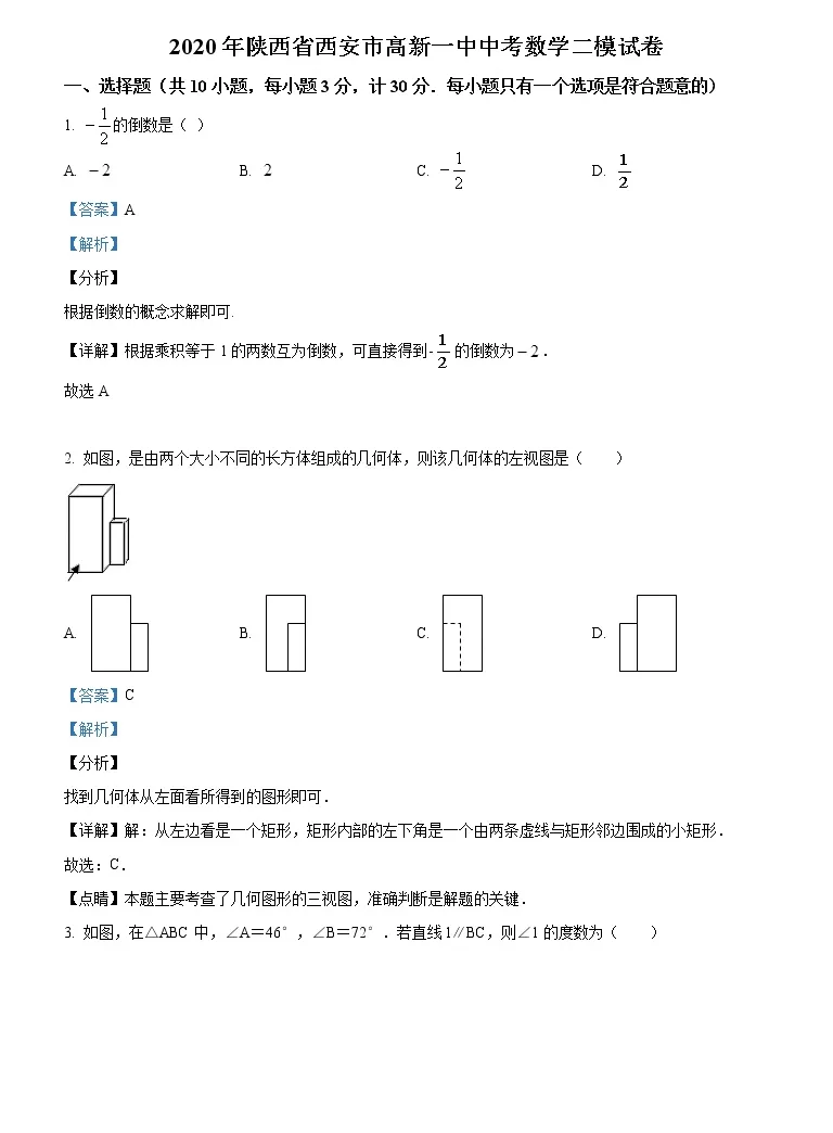 精品解析 年陕西省西安市高新一中九年级数学二模试题 解析版 原卷版 教习网 试卷下载