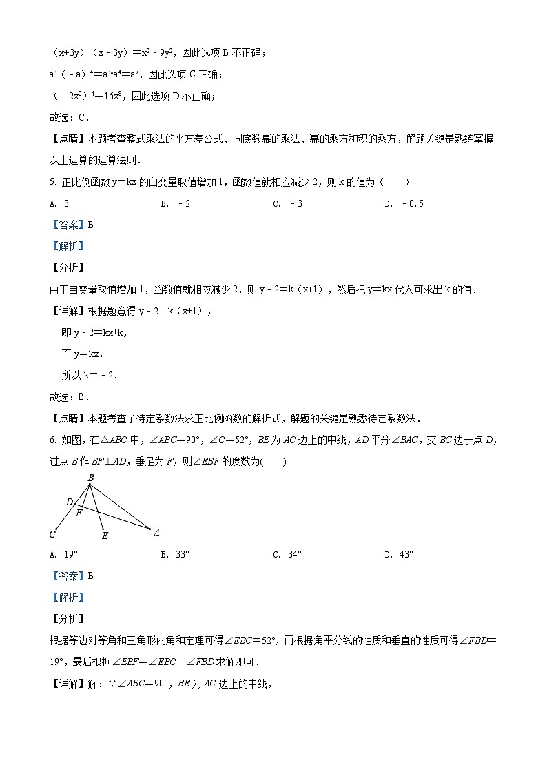 精品解析：2020年陕西省西安市高新一中九年级数学二模试题（解析版）第3页