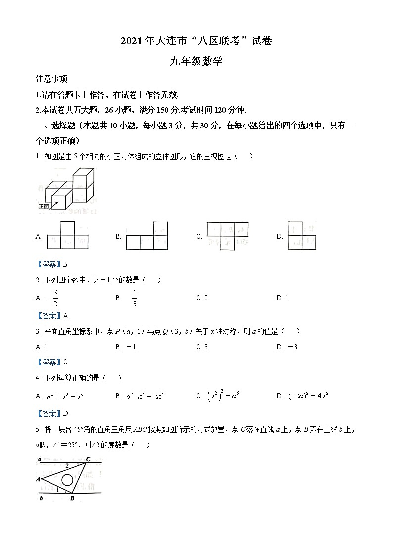 2021届辽宁省大连市“八区联考”中考第二次模拟数学试题及答案01