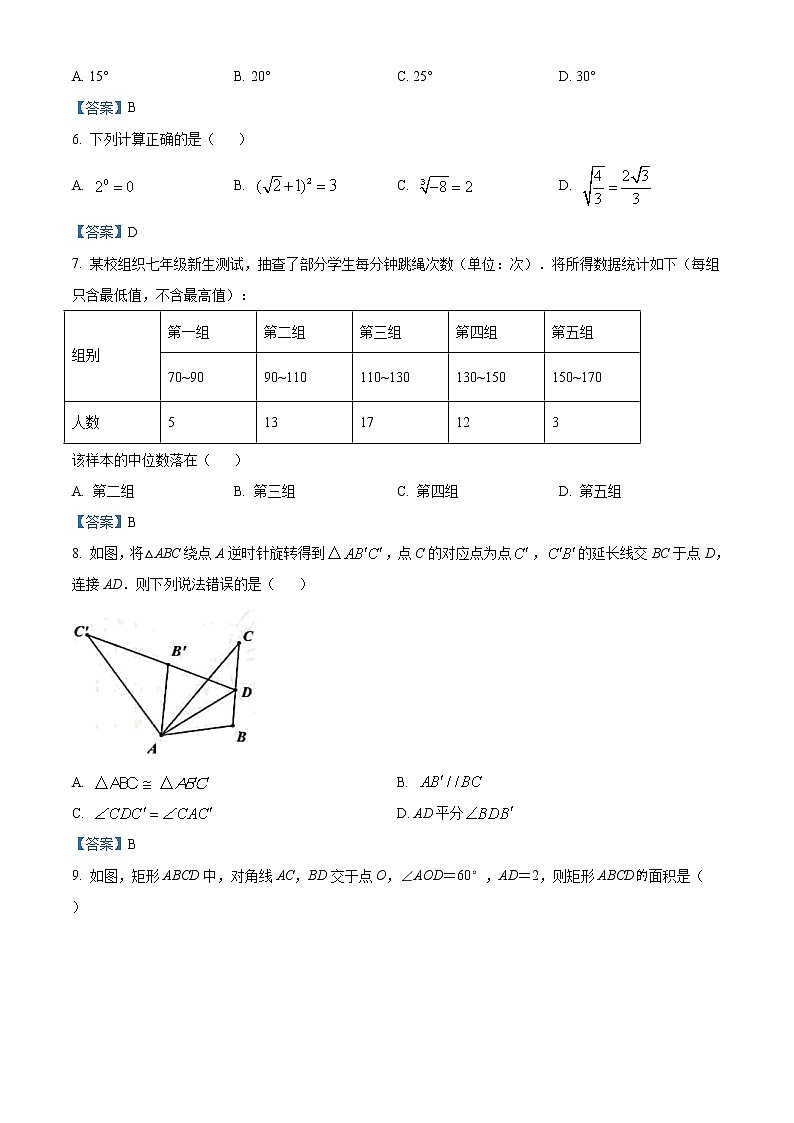 2021届辽宁省大连市“八区联考”中考第二次模拟数学试题及答案02