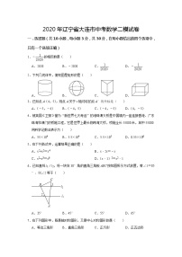 2020年辽宁省大连市中考数学二模试卷 - 解析版