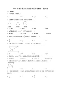 精品解析：2020年辽宁省大连市金普新区中考数学二模试题（解析版+原卷版）