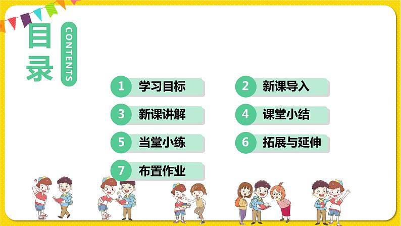 人教版七年级下册第五章相交线与平行线——5.3.1 平行线的性质【课件+教案】02