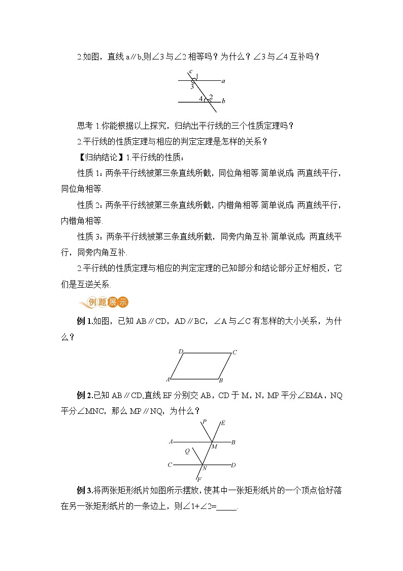 人教版七年级下册第五章相交线与平行线——5.3.1 平行线的性质【课件+教案】02