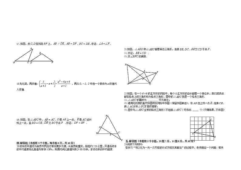 四川省自贡市2020－2021学年上学期八年级期末统一考试 数学试题（原卷含解析）第2页