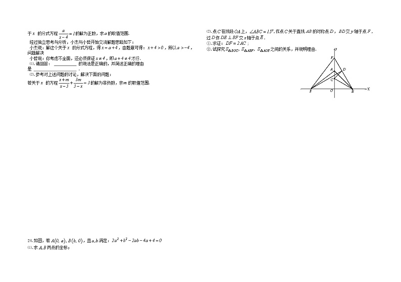 四川省自贡市2020－2021学年上学期八年级期末统一考试 数学试题（原卷含解析）第3页